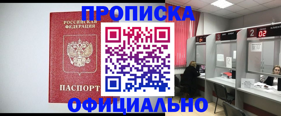 прописка 2025 в Новой Ляле